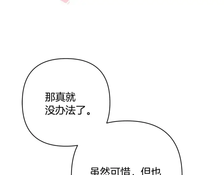 漫画《反正是欧风小甜漫》第76话 神秘的日记本第159张图
