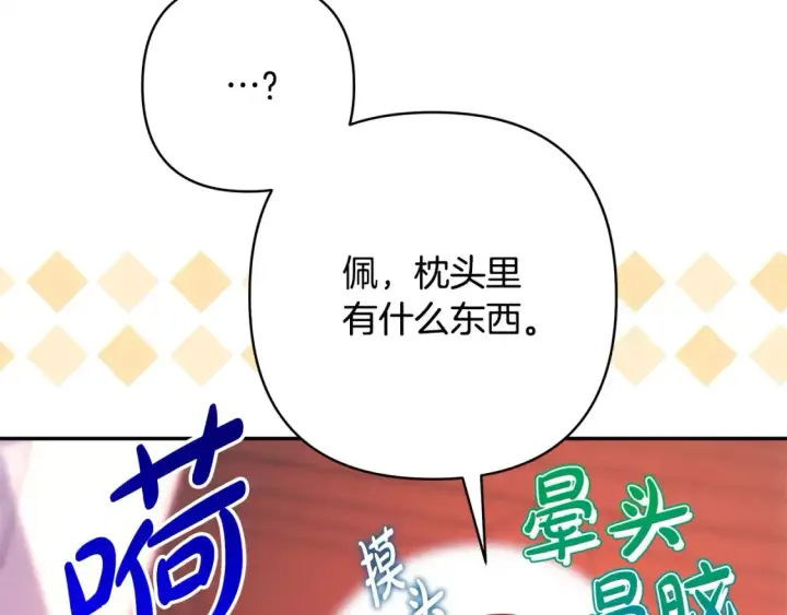 漫画《反正是欧风小甜漫》第76话 神秘的日记本第163张图