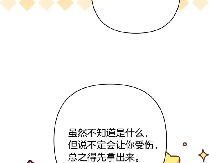 漫画《反正是欧风小甜漫》第76话 神秘的日记本第165张图