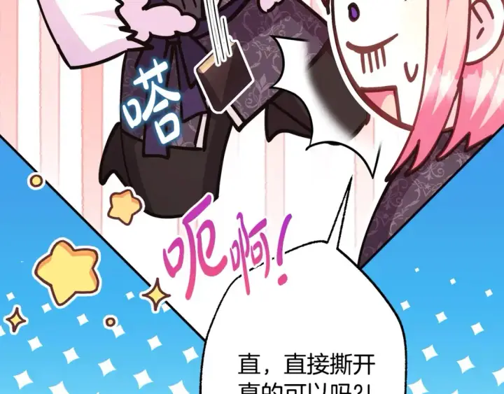漫画《反正是欧风小甜漫》第76话 神秘的日记本第167张图