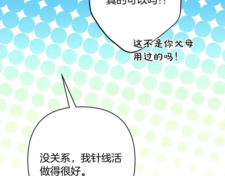 漫画《反正是欧风小甜漫》第76话 神秘的日记本第168张图