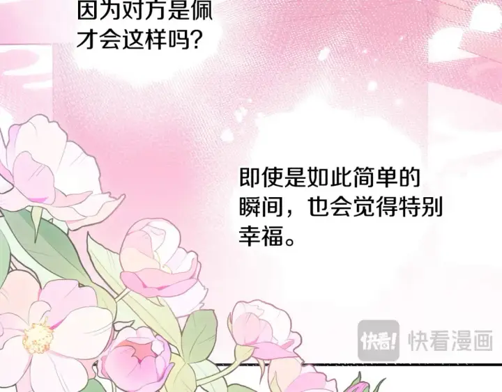 漫画《反正是欧风小甜漫》第76话 神秘的日记本第17张图