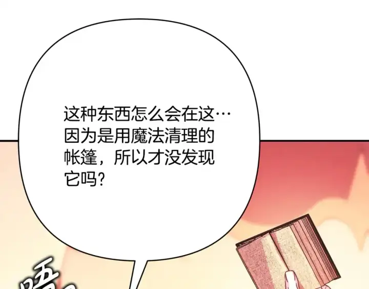 漫画《反正是欧风小甜漫》第76话 神秘的日记本第170张图