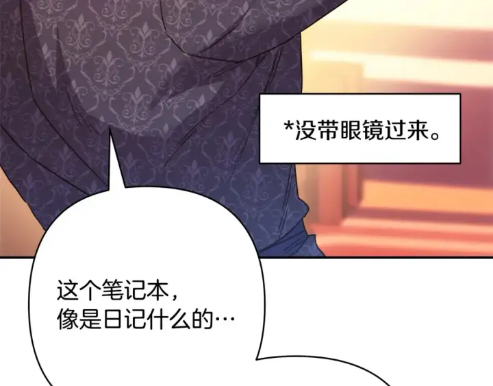 漫画《反正是欧风小甜漫》第76话 神秘的日记本第172张图