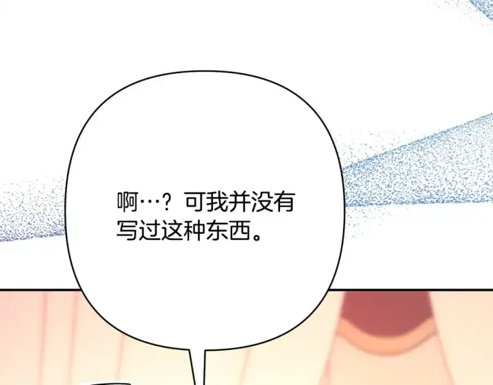 漫画《反正是欧风小甜漫》第76话 神秘的日记本第177张图