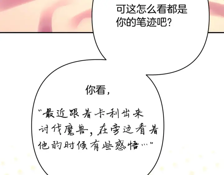 漫画《反正是欧风小甜漫》第76话 神秘的日记本第180张图