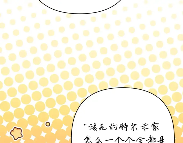 漫画《反正是欧风小甜漫》第76话 神秘的日记本第181张图