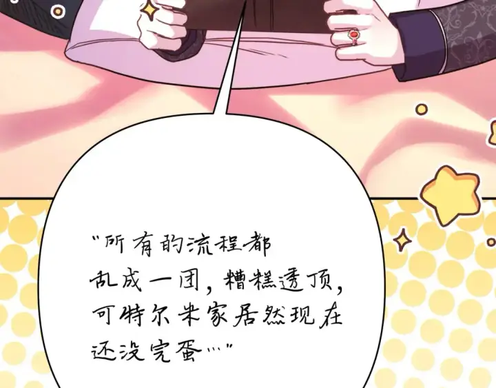 漫画《反正是欧风小甜漫》第76话 神秘的日记本第184张图