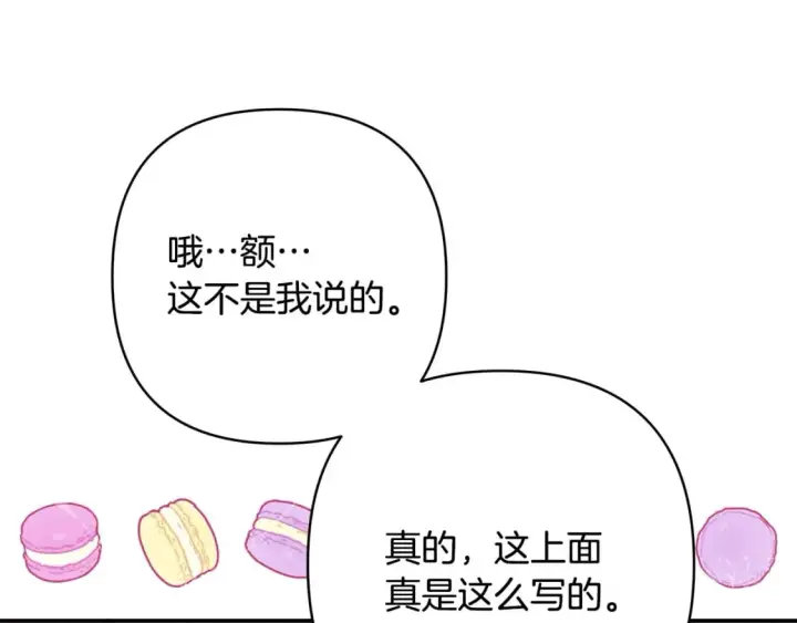 漫画《反正是欧风小甜漫》第76话 神秘的日记本第186张图