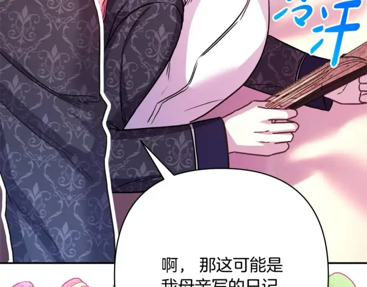 漫画《反正是欧风小甜漫》第76话 神秘的日记本第188张图