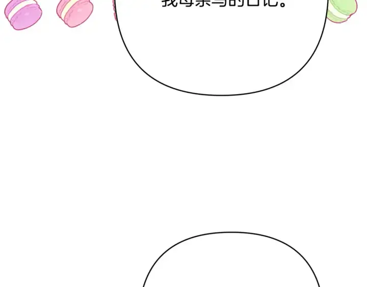 漫画《反正是欧风小甜漫》第76话 神秘的日记本第189张图