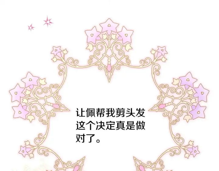 漫画《反正是欧风小甜漫》第76话 神秘的日记本第19张图