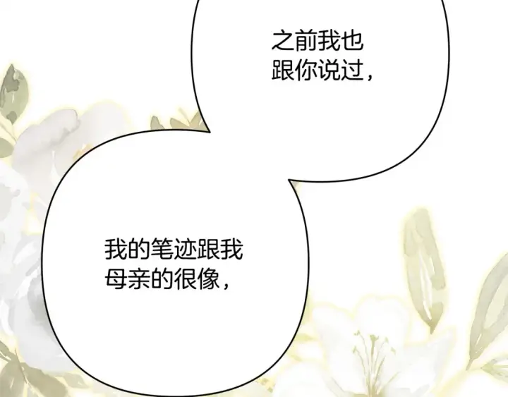 漫画《反正是欧风小甜漫》第76话 神秘的日记本第190张图