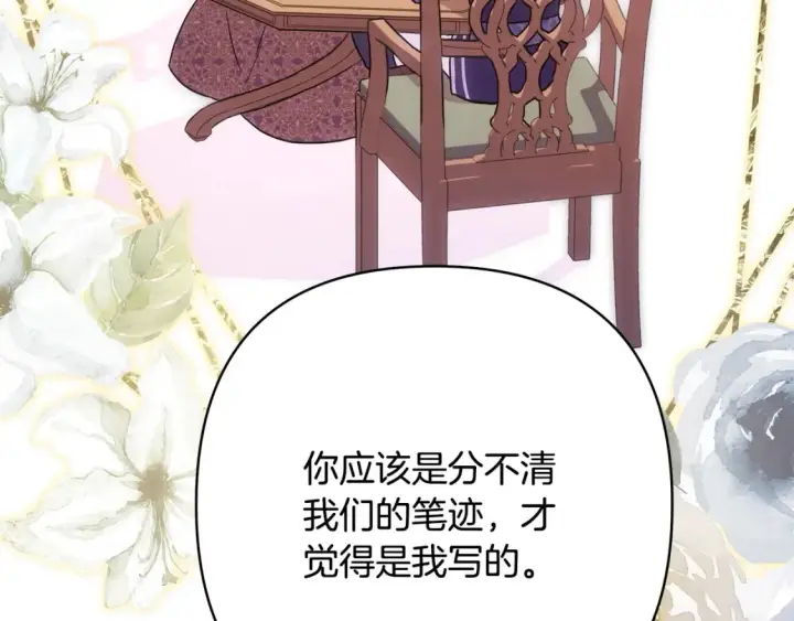 漫画《反正是欧风小甜漫》第76话 神秘的日记本第192张图