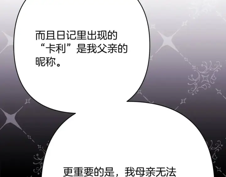漫画《反正是欧风小甜漫》第76话 神秘的日记本第194张图
