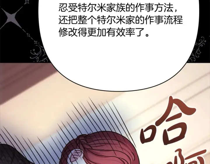漫画《反正是欧风小甜漫》第76话 神秘的日记本第195张图