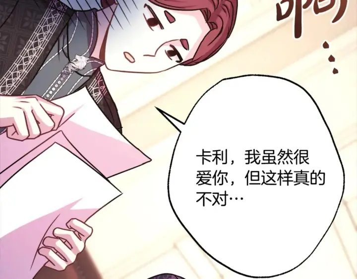 漫画《反正是欧风小甜漫》第76话 神秘的日记本第196张图