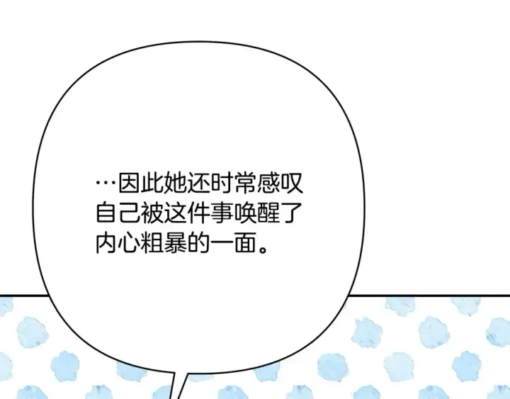 漫画《反正是欧风小甜漫》第76话 神秘的日记本第204张图