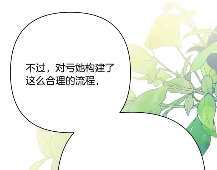 漫画《反正是欧风小甜漫》第76话 神秘的日记本第208张图