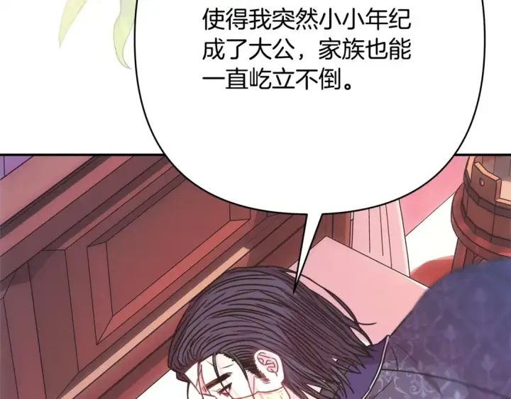 漫画《反正是欧风小甜漫》第76话 神秘的日记本第209张图