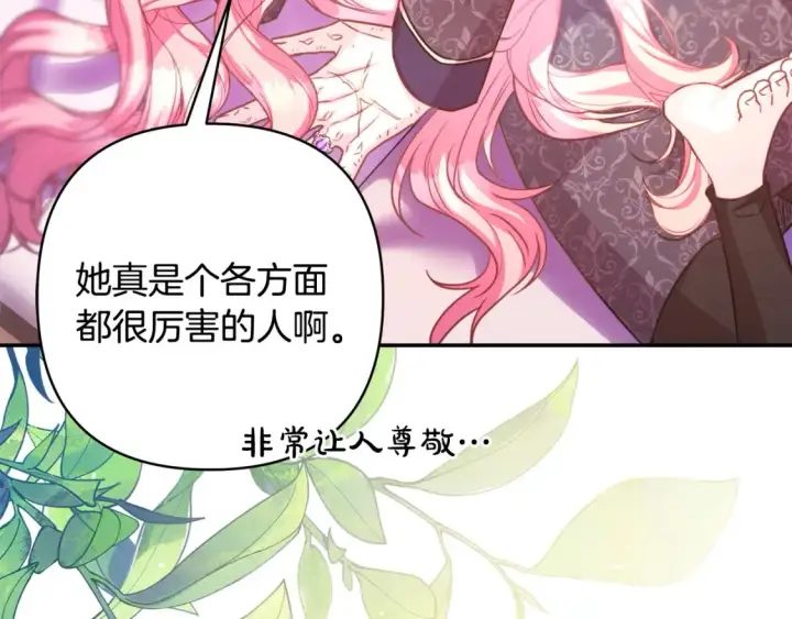 漫画《反正是欧风小甜漫》第76话 神秘的日记本第211张图