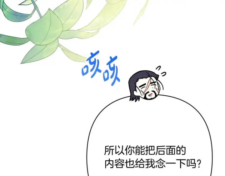 漫画《反正是欧风小甜漫》第76话 神秘的日记本第212张图