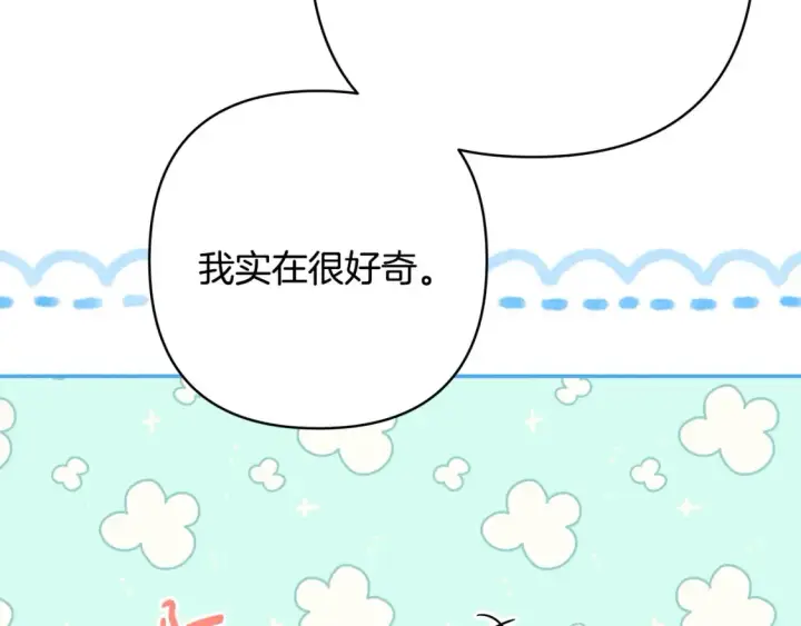 漫画《反正是欧风小甜漫》第76话 神秘的日记本第213张图