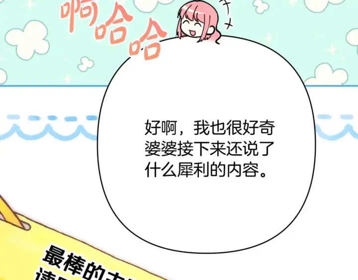 漫画《反正是欧风小甜漫》第76话 神秘的日记本第214张图