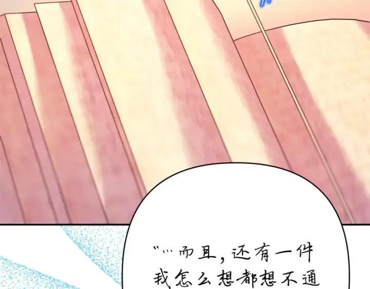 漫画《反正是欧风小甜漫》第76话 神秘的日记本第217张图