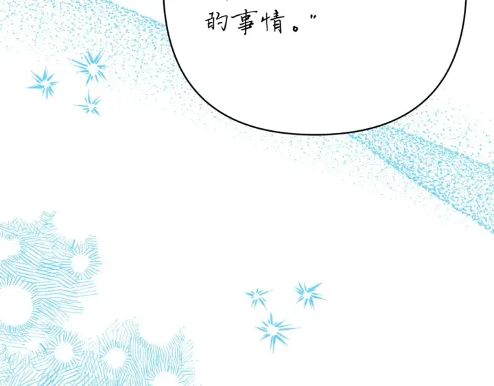 漫画《反正是欧风小甜漫》第76话 神秘的日记本第218张图