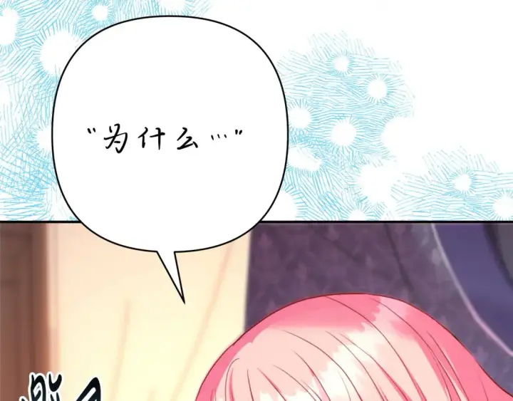 漫画《反正是欧风小甜漫》第76话 神秘的日记本第219张图