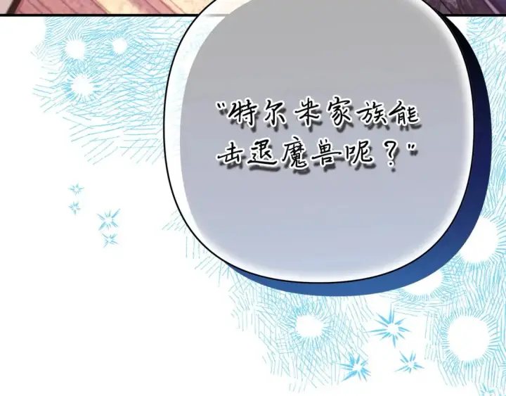 漫画《反正是欧风小甜漫》第76话 神秘的日记本第221张图