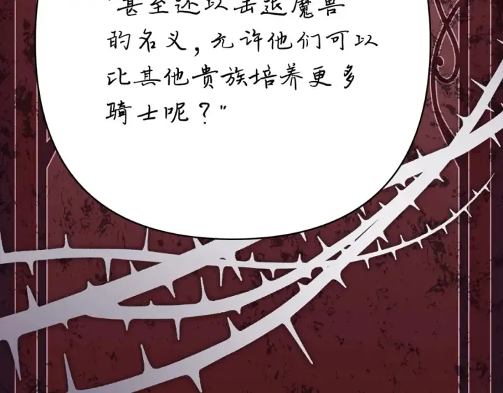 漫画《反正是欧风小甜漫》第76话 神秘的日记本第227张图