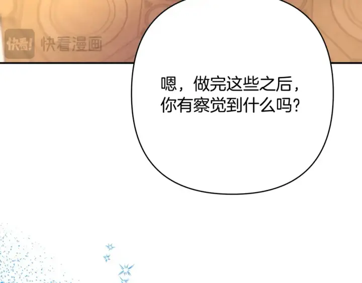 漫画《反正是欧风小甜漫》第76话 神秘的日记本第245张图