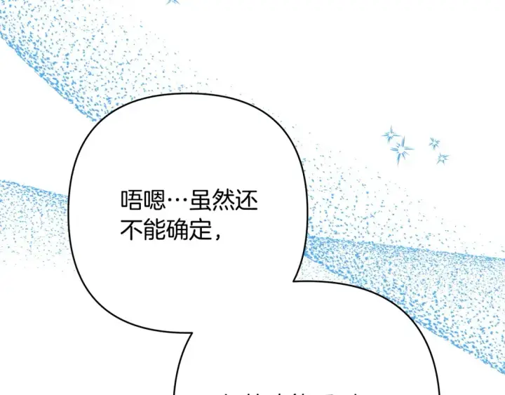 漫画《反正是欧风小甜漫》第76话 神秘的日记本第246张图