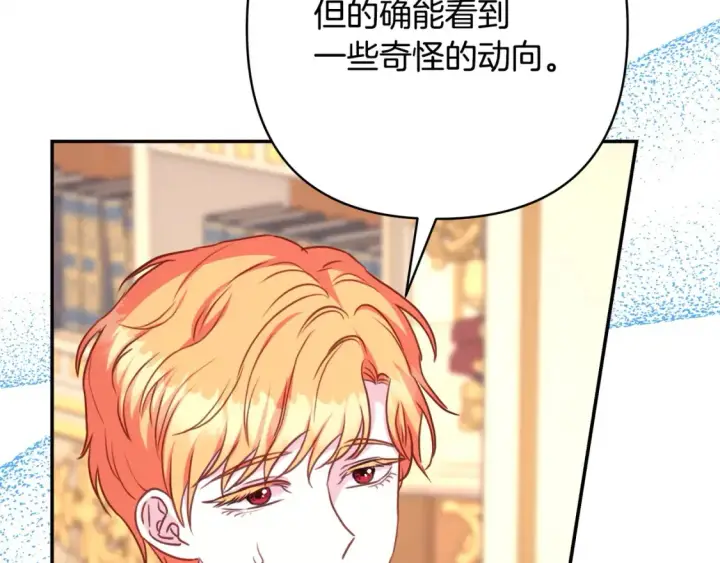 漫画《反正是欧风小甜漫》第76话 神秘的日记本第247张图