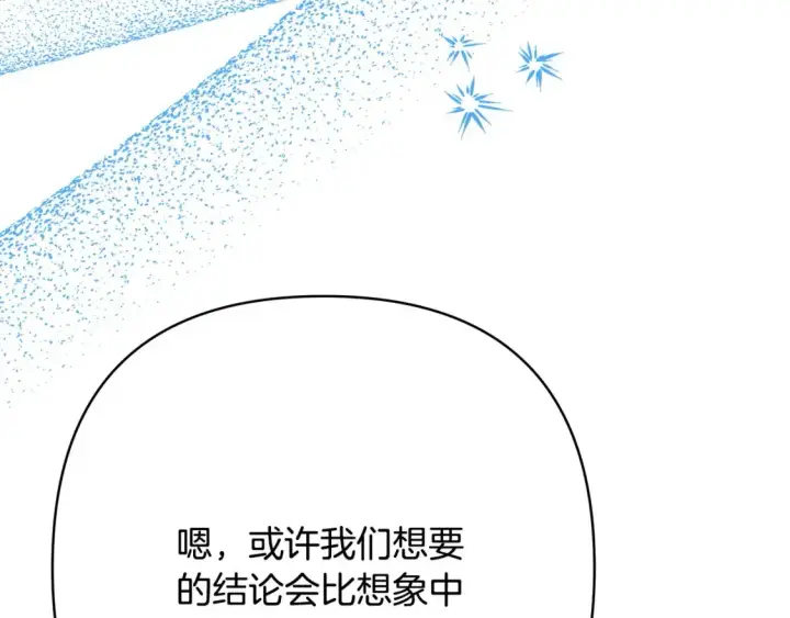 漫画《反正是欧风小甜漫》第76话 神秘的日记本第249张图
