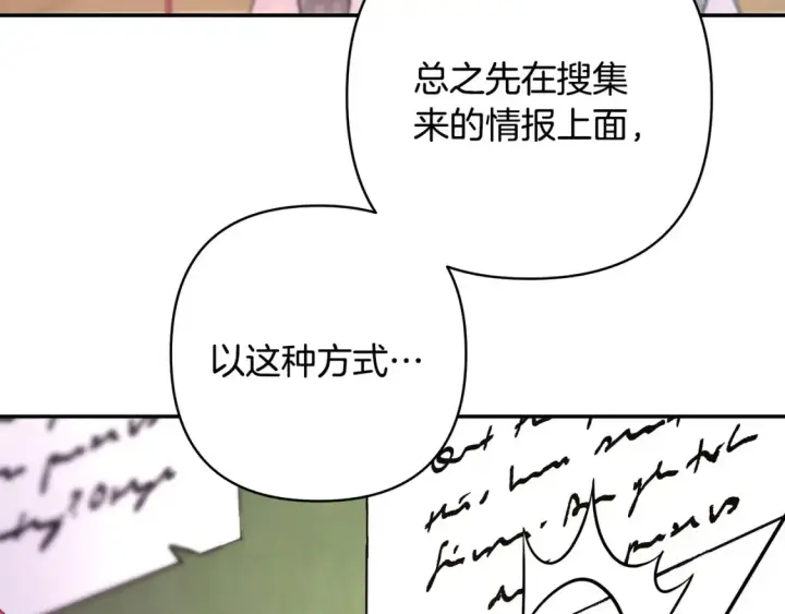 漫画《反正是欧风小甜漫》第76话 神秘的日记本第252张图