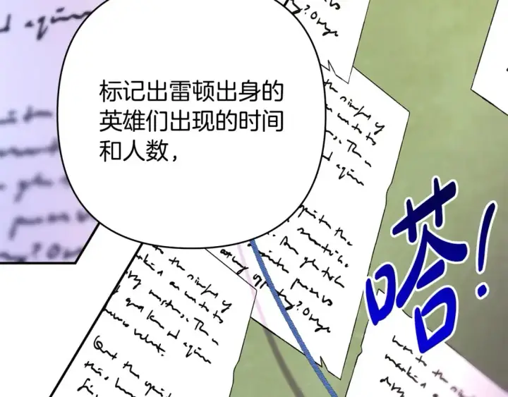 漫画《反正是欧风小甜漫》第76话 神秘的日记本第254张图