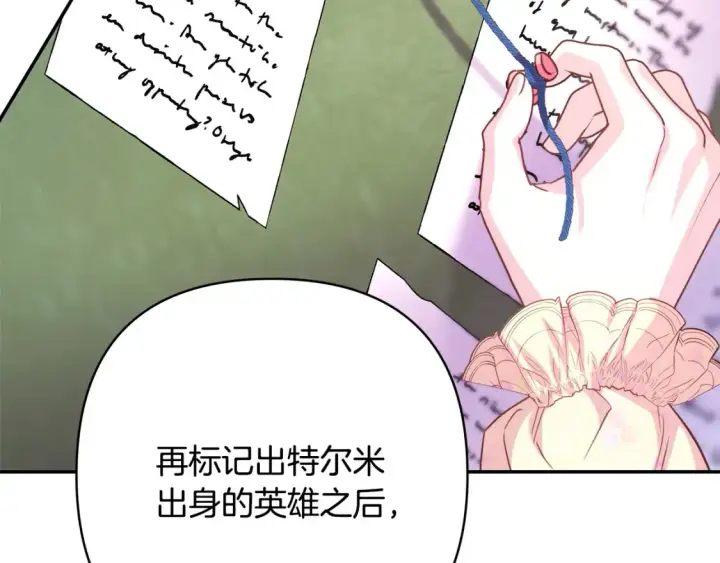 漫画《反正是欧风小甜漫》第76话 神秘的日记本第255张图