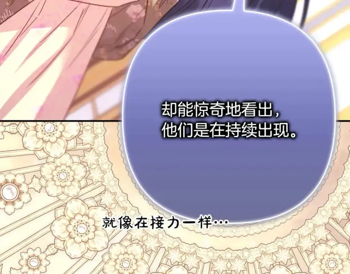 漫画《反正是欧风小甜漫》第76话 神秘的日记本第264张图