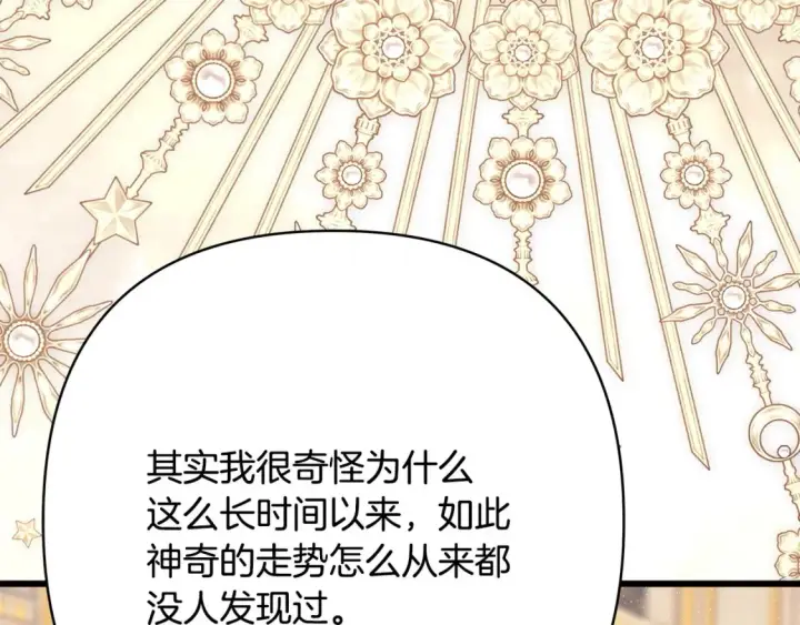 漫画《反正是欧风小甜漫》第76话 神秘的日记本第265张图