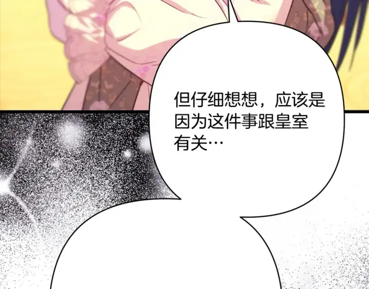 漫画《反正是欧风小甜漫》第76话 神秘的日记本第268张图