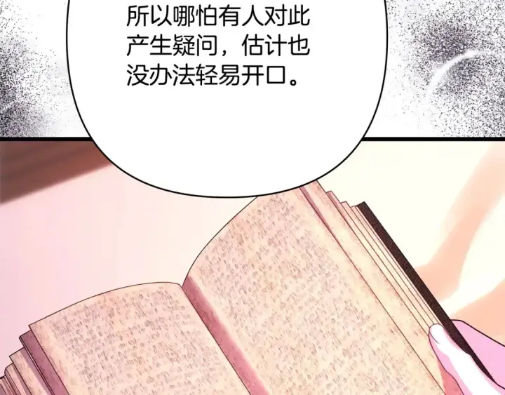 漫画《反正是欧风小甜漫》第76话 神秘的日记本第269张图