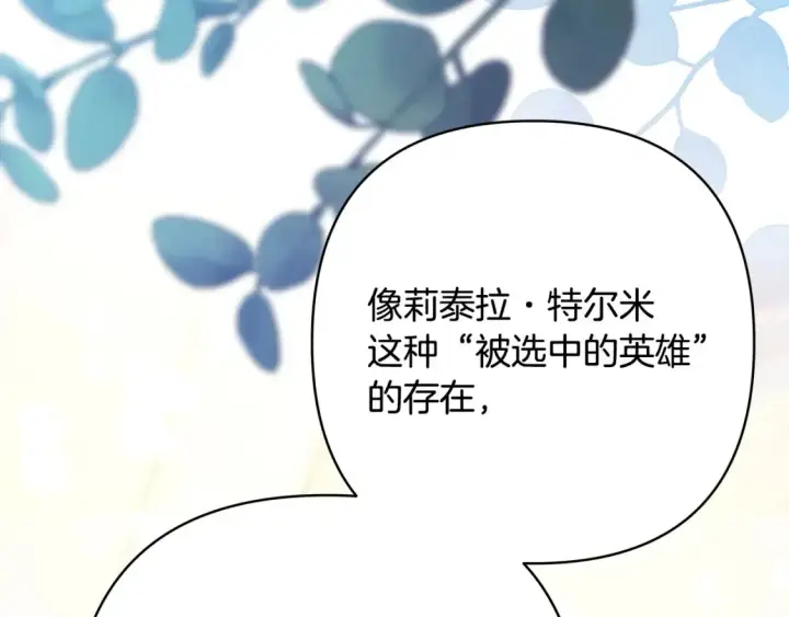 漫画《反正是欧风小甜漫》第76话 神秘的日记本第272张图