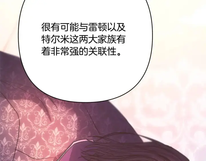 漫画《反正是欧风小甜漫》第76话 神秘的日记本第273张图