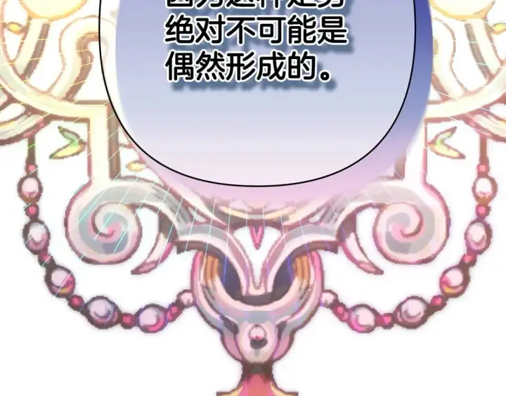 漫画《反正是欧风小甜漫》第76话 神秘的日记本第277张图