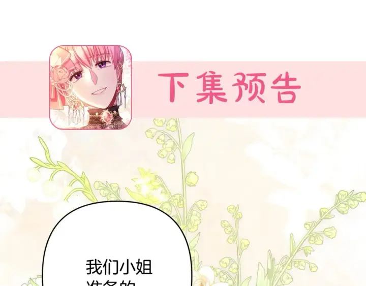 漫画《反正是欧风小甜漫》第76话 神秘的日记本第279张图