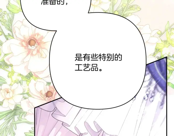 漫画《反正是欧风小甜漫》第76话 神秘的日记本第280张图