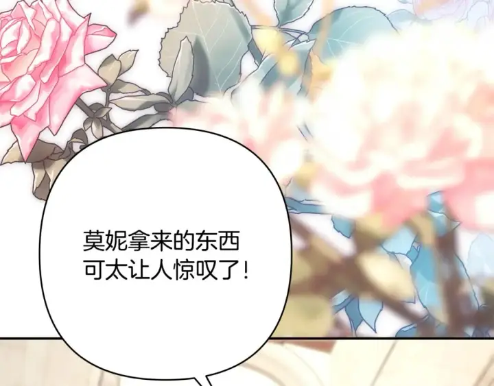 漫画《反正是欧风小甜漫》第76话 神秘的日记本第283张图